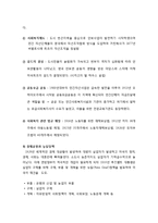 [사회복지개론] 경제발전에 따른 사회복지의 발전과정과 사회복지법 - 미국의 사회복지 역사와 사회보장-3