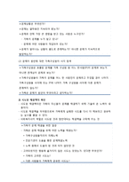 [사회복지실천기술론] 가족사정의 정의 및 일반적 내용(가족사정의 목적과 가족개입의 궁극적 목적 및 가족사정의 기능)-3