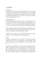 [사회복지개론] 지역사회복지를 실천하는 대표기관의 사업내용 - 사회복지협의회, 사회복지공동모금회, 지역사회복지관, 자원봉사센터-2