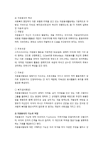 [사회복지개론] 지역사회복지를 실천하는 대표기관의 사업내용 - 사회복지협의회, 사회복지공동모금회, 지역사회복지관, 자원봉사센터-7