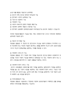 [사회복지개론] 지역사회복지를 실천하는 대표기관의 사업내용 - 사회복지협의회, 사회복지공동모금회, 지역사회복지관, 자원봉사센터-8