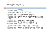 유한킴벌리 기업전략분석과 유한킴벌리 마케팅전략분석및 향후방향 PPT-6