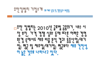 유한킴벌리 기업전략분석과 유한킴벌리 마케팅전략분석및 향후방향 PPT-19