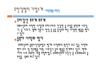 유한킴벌리 기업전략분석과 유한킴벌리 마케팅전략분석및 향후방향 PPT-20