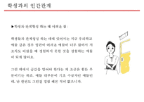 학교에서 교사의 인간관계-일반교사와 특수교사 사례-10