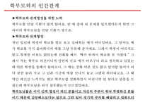 학교에서 교사의 인간관계-일반교사와 특수교사 사례-11