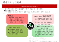 학교에서 교사의 인간관계-일반교사와 특수교사 사례-18