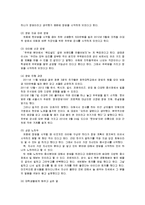 청년 실업문제와 청년 창업 성공사례 연구-15