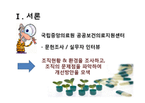 공공보건의료지원센터 조직 분석-5