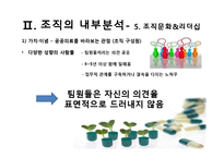 공공보건의료지원센터 조직 분석-19