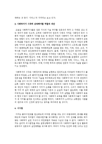 [사회복지개론] 사회복지 가치의 중요성에 대해 설명하고 사회복지가 시대에 감당해야할 역할이 무엇인지 대안 제시-4