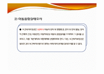 아동복지법(사회서비스법, 아동복지법입법배경, 아동복지에대한책임, 아동정책기본계획, 아동복지법대상, 사회복지법제론, 남기민저) PPT, 파워포인트-9