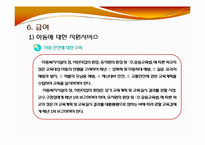 아동복지법(사회서비스법, 아동복지법입법배경, 아동복지에대한책임, 아동정책기본계획, 아동복지법대상, 사회복지법제론, 남기민저) PPT, 파워포인트-11