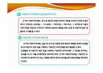 아동복지법(사회서비스법, 아동복지법입법배경, 아동복지에대한책임, 아동정책기본계획, 아동복지법대상, 사회복지법제론, 남기민저) PPT, 파워포인트-12