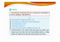 아동복지법(사회서비스법, 아동복지법입법배경, 아동복지에대한책임, 아동정책기본계획, 아동복지법대상, 사회복지법제론, 남기민저) PPT, 파워포인트-15