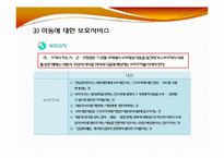 아동복지법(사회서비스법, 아동복지법입법배경, 아동복지에대한책임, 아동정책기본계획, 아동복지법대상, 사회복지법제론, 남기민저) PPT, 파워포인트-17