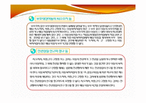 아동복지법(사회서비스법, 아동복지법입법배경, 아동복지에대한책임, 아동정책기본계획, 아동복지법대상, 사회복지법제론, 남기민저) PPT, 파워포인트-18