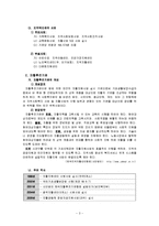 지역복지의 영역과 영향 조사-3