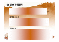 [사업계획서] 떡 제조,판매업체(프랜차이즈와 대형떡공장 형태) 창업 사업계획서-17