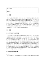 [사회복지법제론] 노인장기요양보험법의 문제점과 개선방안에 대해 논하시오-2