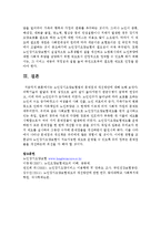 [사회복지법제론] 노인장기요양보험법의 문제점과 개선방안에 대해 논하시오-7