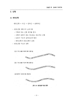 도로의 기하구조(기하구조의일반사항, 시거,선형, 도로의교차시설)-10