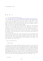 [학사][호주제도]호주제 폐지에 대하여- 호주제가 폐지 되어야 하는 이유-4