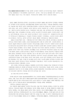 [학사][호주제도]호주제 폐지에 대하여- 호주제가 폐지 되어야 하는 이유-6