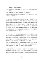 [경영학]국내 패션기업의 인터넷마케팅 활용 현황 및 방안에 관한 연구-9