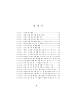 [아동복지]시설아동의 심리사회 적응력 향상을 위한 치료레크리에이션 활용방안-4