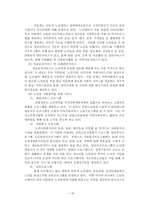 [졸업][노인복지]재가노인복지 문제점 및 과제-16