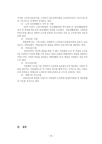 [졸업][노인복지]재가노인복지 문제점 및 과제-19