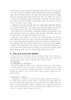 [노인복지]여성노인의 빈곤문제의 현황과 대책-11