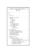 [한국경제]한국경제 지속성장 방안-2