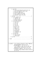 [한국경제]한국경제 지속성장 방안-3