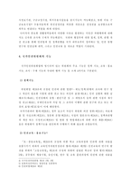 [법]국가인권위원회의 역할과 향후과제-4