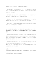 [법]국가인권위원회의 역할과 향후과제-6