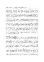 [법]외국인노동자 현황 및 인권실태와 제도개선방향-5