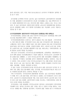 [법]외국인노동자 현황 및 인권실태와 제도개선방향-15