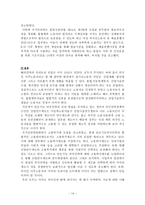 [법]외국인노동자 현황 및 인권실태와 제도개선방향-16