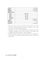 [사업계획서] 애완견 맞춤복 서비스 사업계획서-10