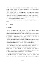 [졸업][경영회계] SK분식회계와 개선방안에-12