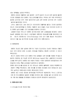 [졸업][경영회계] SK분식회계와 개선방안에-14