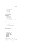 [졸업][청소년복지]리더십 향상을 위한 집단 프로그램에 관한 연구(중학생 임원을 대상으로)-2