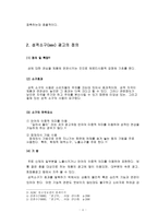 [졸업][홍보광고학]성적소구 광고에 대한 현황과 실태 분석 및 고찰-4