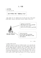 빈폴 beanpole 마케팅(SWOT,STP,4P)전략분석과 빈폴 마케팅설문조사및 빈폴의 새로운전략제안 레포트(폴로와 비교분석)-2