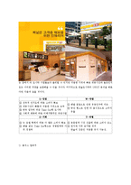 [창업계획서] 대학교앞 테이크아웃 도시락 전문점 창업 사업계획서-6