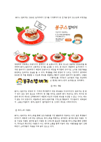 [창업계획서] 대학교앞 테이크아웃 도시락 전문점 창업 사업계획서-7