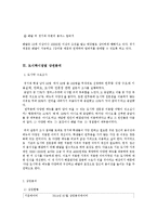 [창업계획서] 대학교앞 테이크아웃 도시락 전문점 창업 사업계획서-9