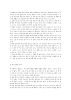 학교폭력의예방 및 대책) 현대사회 학교폭력의 현주소에 대해 설명하고, 학교폭력을 예방하기 위한 가정(부모 중심)과 유아교육기관(원장 및 교사 중심)의 역할에 대하여 논하시오.-6